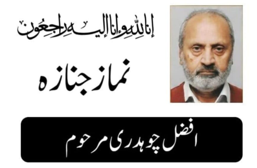 ایمسٹرڈیم کے قدیم  رہائشی سعد افضل کے والد افضل چوہدری رحلت فرما گئے۔