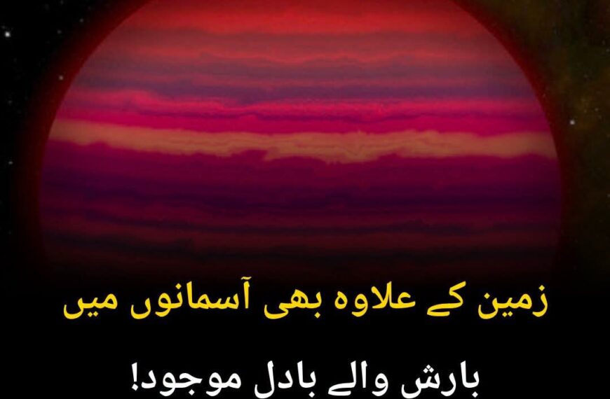 زمین کے علاوہ بھی آسمانوں میں بارش والے بادل موجود! جیمز ویب نے 7.5 نوری سال دور بھوری بونے ستارے کی بارش دیکھی