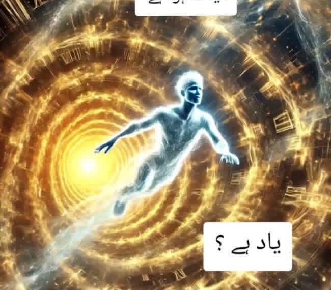 جس نے خود کو پہچانا اس نے رب کو پہچانا۔