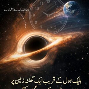 بلیک ہول کے قریب، کشش ثقل اتنی شدید ہو جاتی ہے